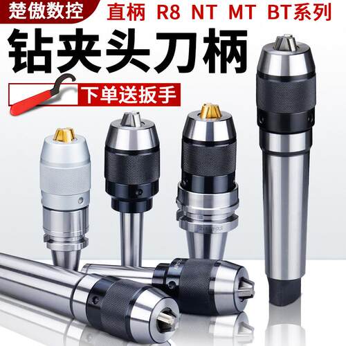 BT40一体式钻夹头自锁自紧直柄r8柄莫氏锥柄铣床BT30-APU数控刀柄