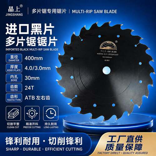 Multi Rip Saw Blade Carbide Solid Wood 实木多片锯锯片无刮刀