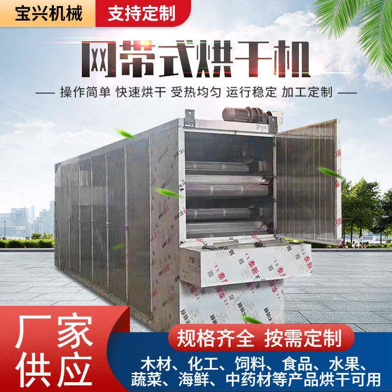 多层连续式网带烘干机化工烘干机猫砂宠物食品水果蔬菜烘干设备