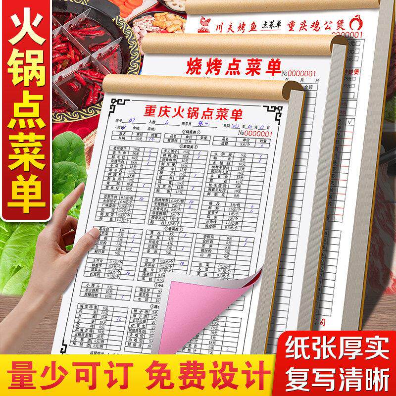 烧烤店点菜单二联餐饮餐厅饭店记账本三联定制火锅手写一联菜单本