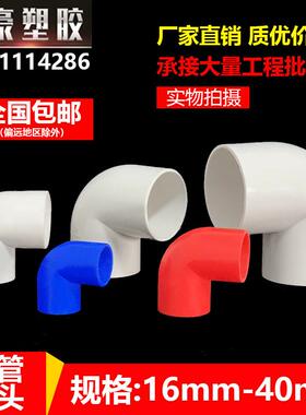 pvc线管弯头国标红色电工管90度弯接头4分6分一寸塑料穿线管配件