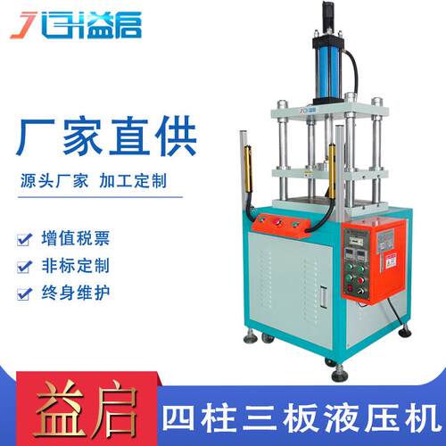 东莞凤岗液压机厂家四柱框架式液压冲床整形压边小型油压机