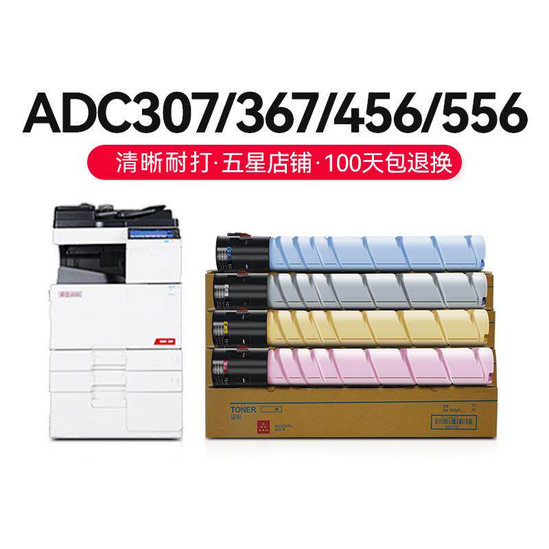 才进【顺丰】适用震旦ADC307 ADC367粉盒ADC456 ADC556 455 555复