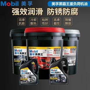 美孚黑霸王重负荷柴油机油工程车农用货车发动机润滑油齿轮油18升