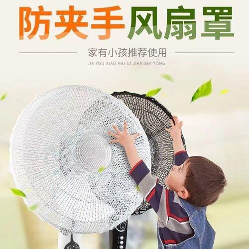 Safety Fan Guard for Children - Anti-Clamp, Dustproof, Unive