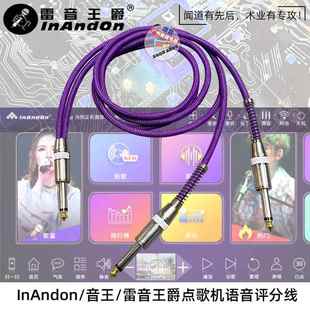 雷音王爵点歌机语音点歌线评分带唱打分线音王一体机分体机评分线