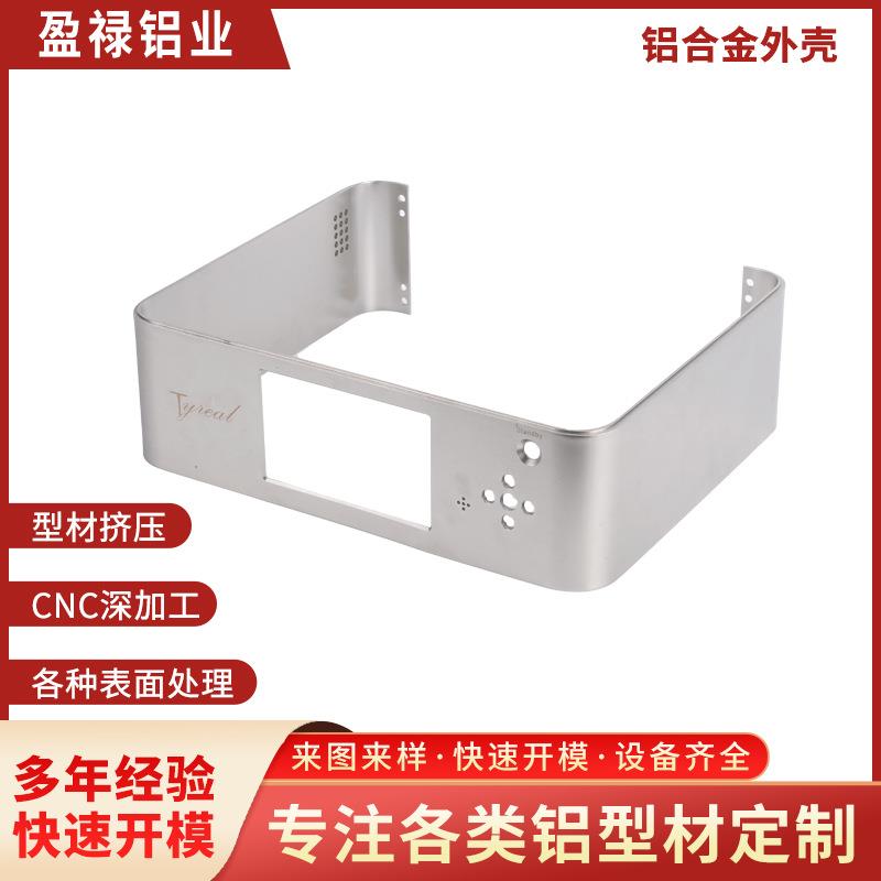 工业异型材外壳边框阳极氧化处理CNC加工铝合金外壳型材来图定制