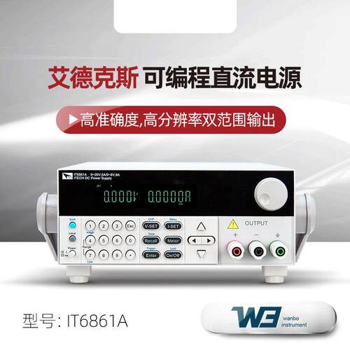 IT6861A可编程直流稳压电源IT6862A双范围IT6863A