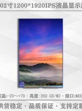 7寸液晶显示屏 1200*1920高清竖屏模组 工业人机界面LCD液晶屏