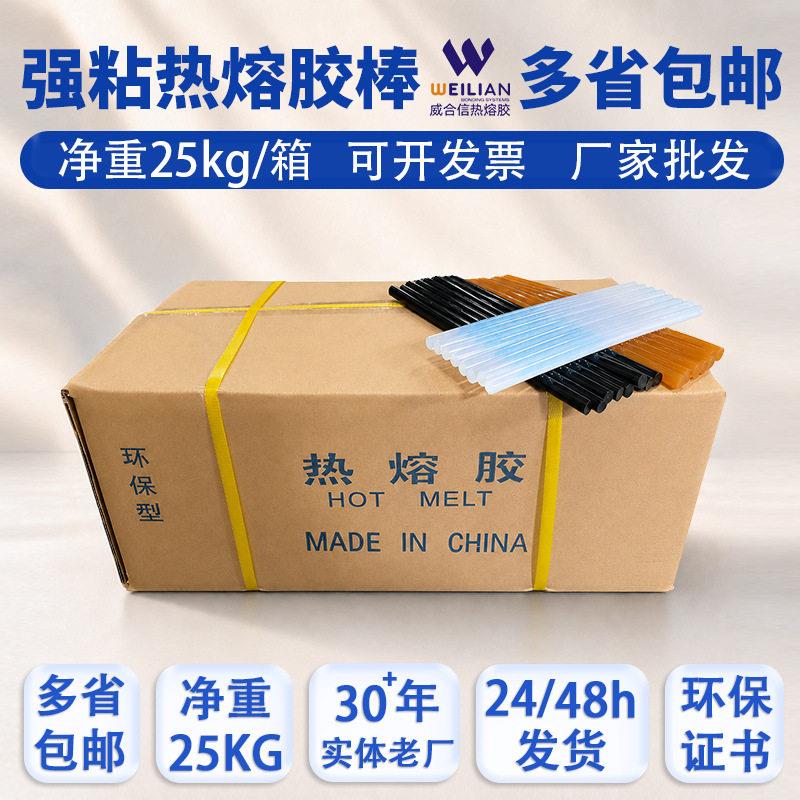 整箱25公斤粘热熔胶棒黄色黑色热熔胶条7mm/11mm