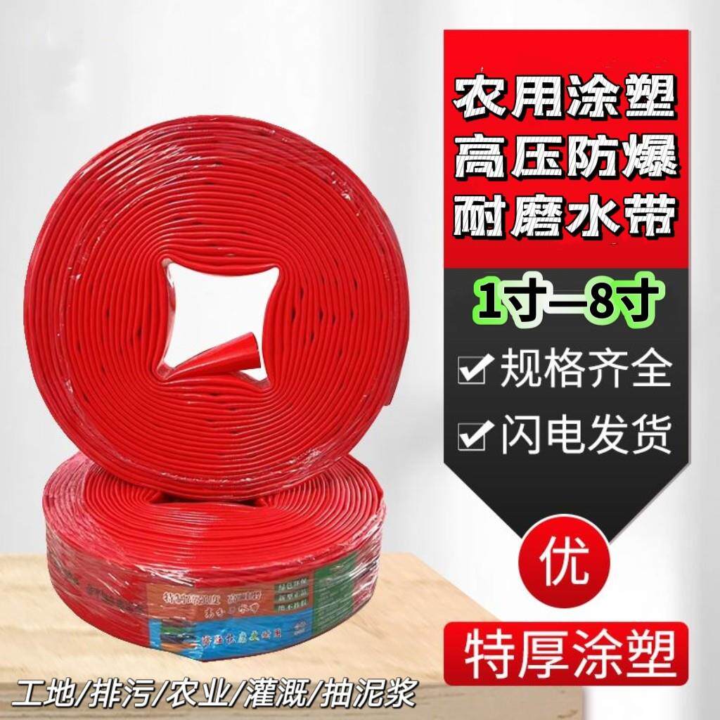 灌溉浇地耐磨防爆工业泥浆23468寸农用pvc消防软水管涂塑高压水带