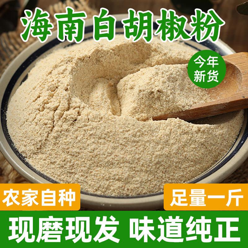 正宗膳小厨白胡椒粉商用500g海南特产胡椒粒纯正现磨胡椒粉家用调