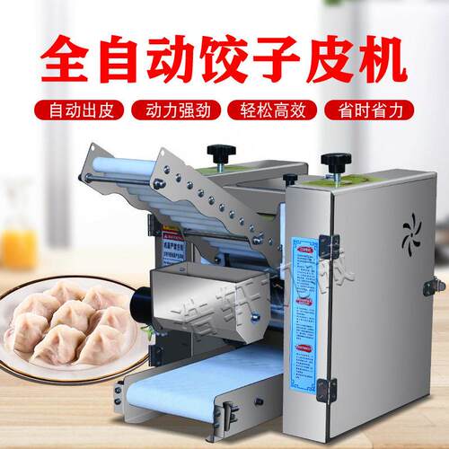 仿手工不锈钢饺子皮机全自动压面一次成型饺子皮机全自动饺子皮机