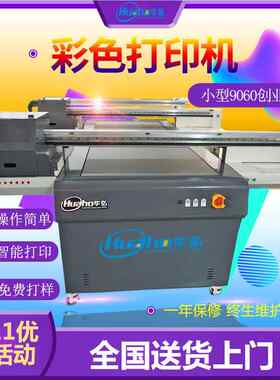 拉罐圆柱体打彩印机玻璃瓶保温杯uv平打印板HHPY9060易机圆形3d色