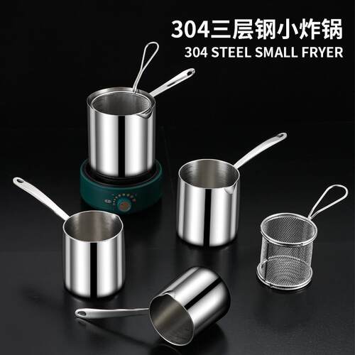 304不锈钢油炸锅家用多功能小炸串锅带滤网电磁炉迷你省油小炸锅
