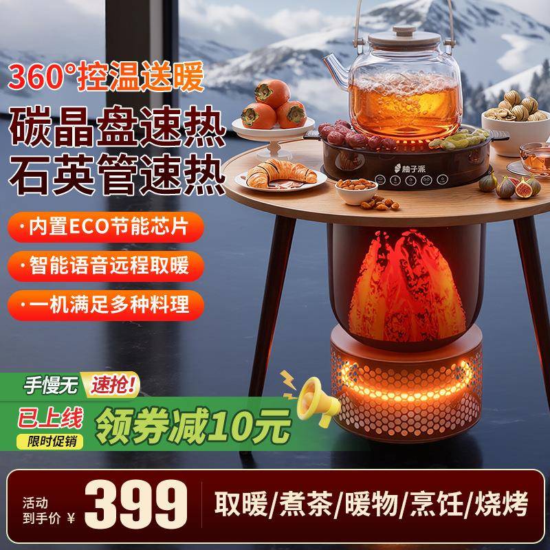 家用速热全屋智能新款围炉取暖器煮茶整套家用冬季电暖炉暖风机