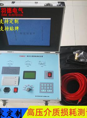 特惠供应JSY-05全自动介质损耗测试仪高压介质损耗测试仪