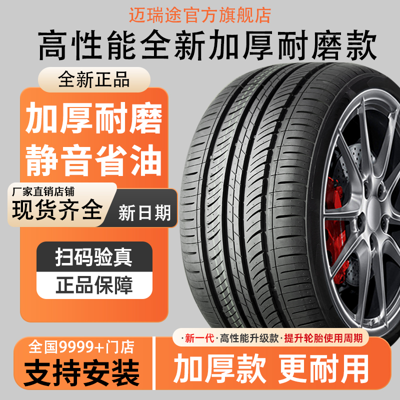 R16寸汽车轮胎全新加厚耐磨静音舒适205/215/225/235/50/55/60/65