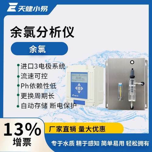在线余氯检测仪污水处理厂饮用水泳池工业水质监测分析