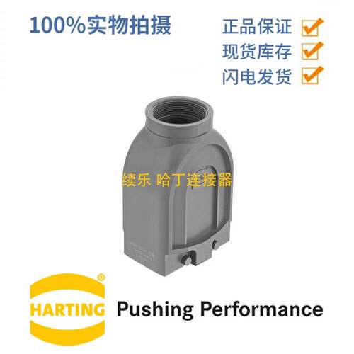 HARTING浩亭 19410100433 10B 上壳 双锁扣 顶出线 1x M40