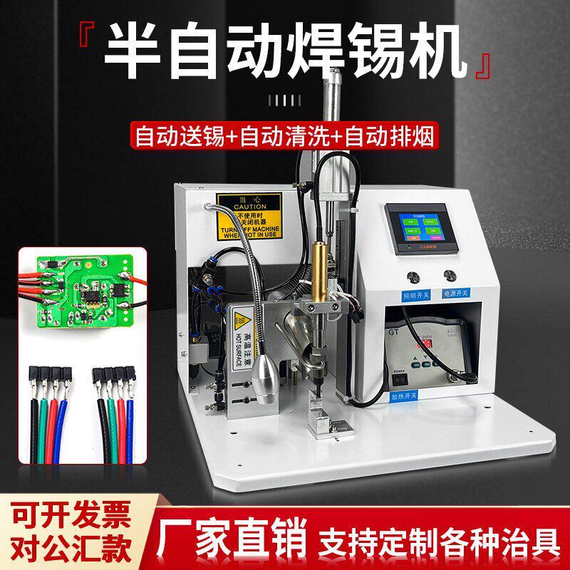 半自动焊锡机航空插头USB线 线电路板全自动非标定制typec头自动