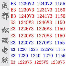 e3-1230v21230v31231v312301230v51225v21240v2cpu