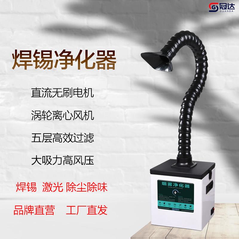 激光打刻烟尘烟雾净化器烙铁焊锡烟雾净化器小型吸烟工业排烟设备