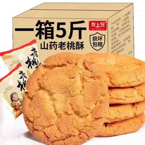 桃酥饼干 干传统老式酥饼整箱早餐糕点心解馋零食休闲 食品小吃下