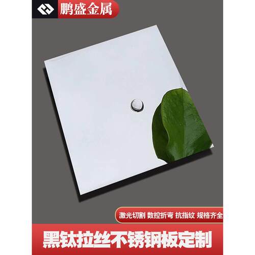 8K镜面304不锈钢板高清抗指纹201材质激光切割加工个性