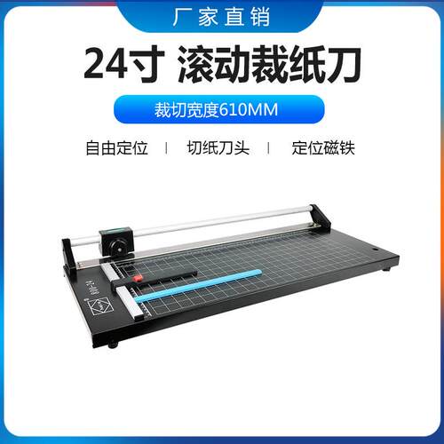 24寸手动滚切刀滚动切纸刀铁板推刀裁纸刀a2滚轮式裁纸裁切机