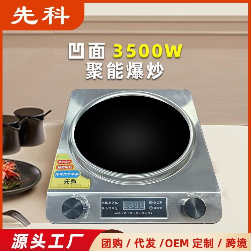电磁炉多功能爆炒3500w炒菜电炒锅凹型电磁灶礼品电陶炉
