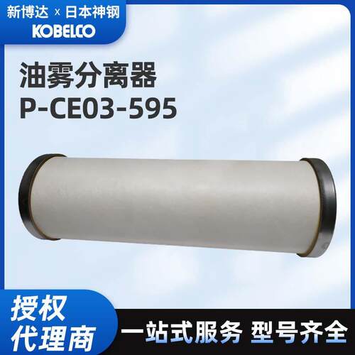 原装正品P-CE03-595油雾分离器高效分离空压机油气分离滤芯