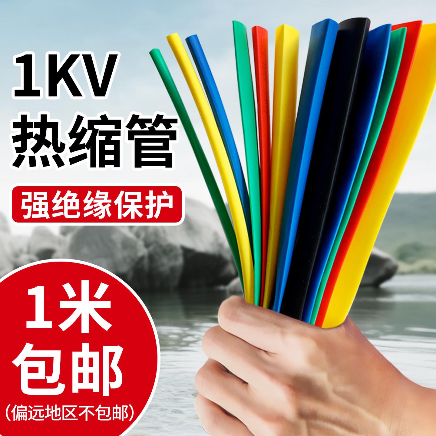 热缩管彩色环保塑料修复胶管绝缘电线保护套电工修复接线1米包邮
