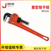 重型水管钳 手老虎钳 圆管钳 钳 管子扳手 安装 捷科工具管子钳