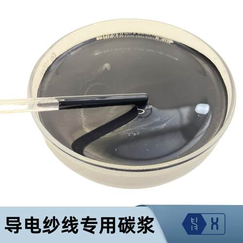 【导电纱线专用碳浆】石墨烯碳纳米管高附着力远红外电热导电浆料