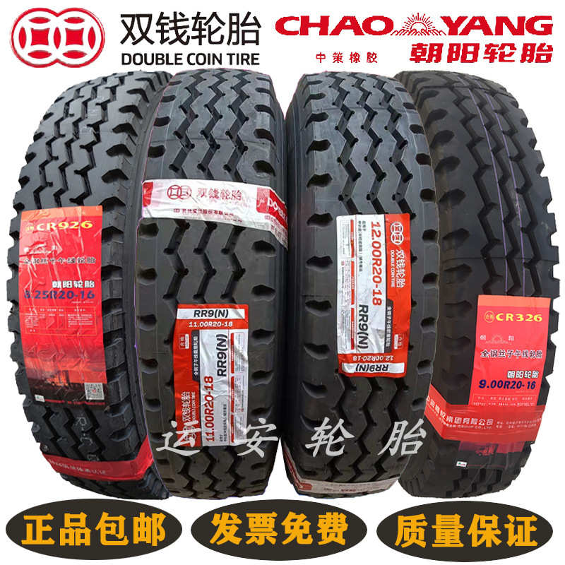 朝阳风神900-20 1100 1200R20钢丝胎卡车货车轮胎1000R20双钱三角