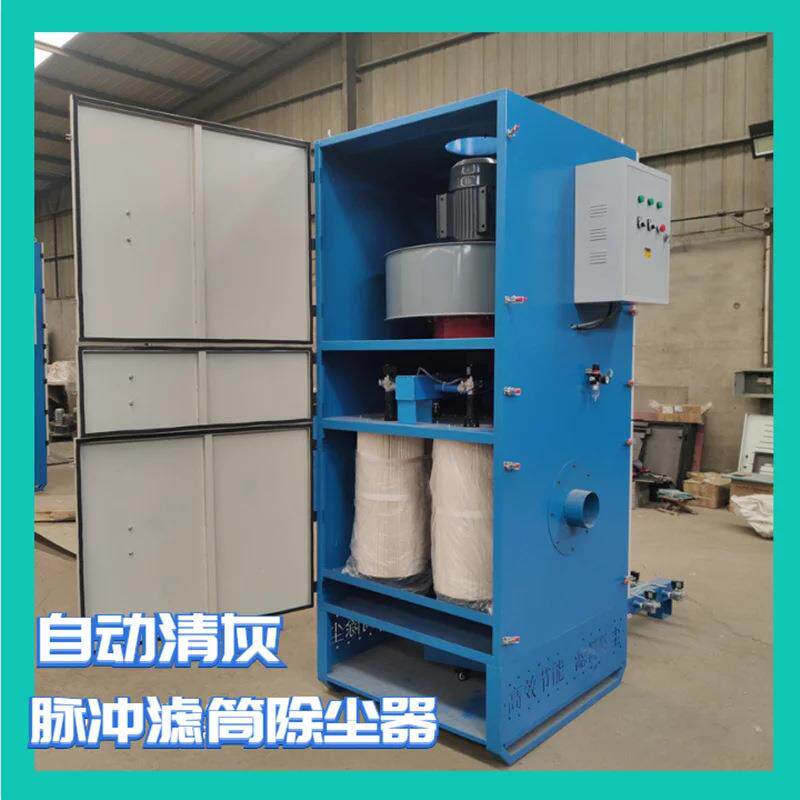 环保粉尘收集设备脉冲除尘器净化空气粉尘烟雾滤筒除尘设备厂家