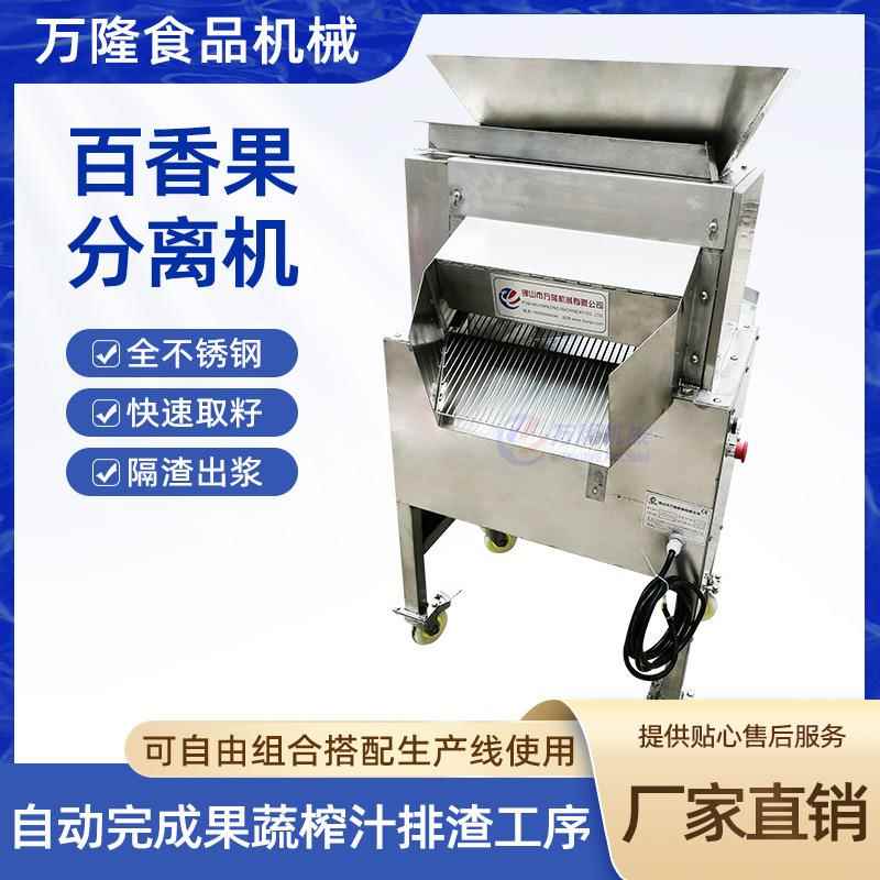 大型商用食品级不锈钢水果打汁机高效专业百香果取籽挖肉榨汁机器