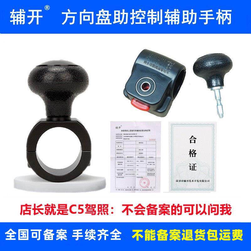 身心障碍人士c5驾照汽车辅助装置改装器具单手打方向盘助力球可拆