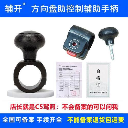 身心障碍人士c5驾照汽车辅助装置改装器具单手打方向盘助力球可拆