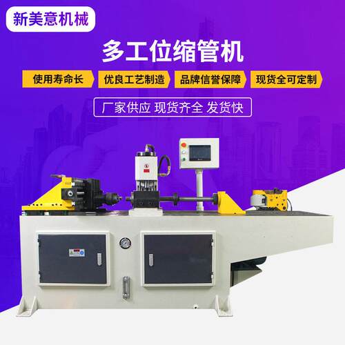 多工位缩管机SG40可按需生产加工数控鼓包金属铁管铜管压缩管机