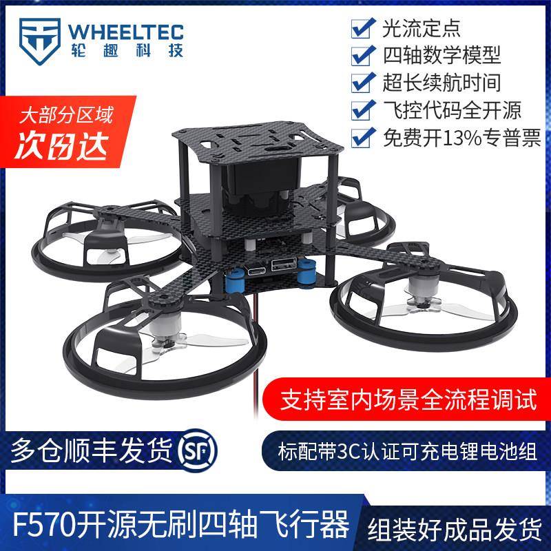F570四轴飞行器无人机开源Stm32飞控Diy开发超长续航光流定点悬停