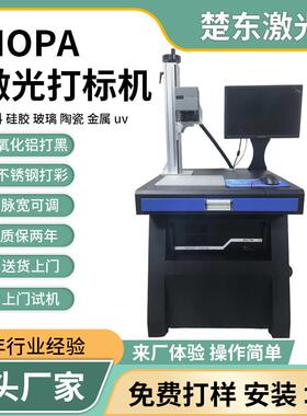200w铝合金亮面激光刻字机氧化铝打黑不锈钢彩色mopa激光打标机