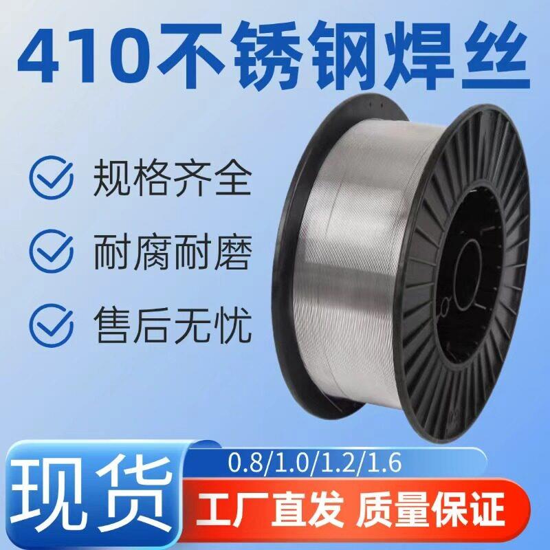 不锈钢焊丝410 420 430 1Cr13 2Cr13 3Cr13 实心气保激光焊机焊丝