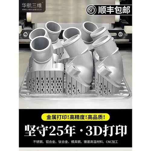 金属3d打印服务不锈钢铝合金SLM高精度工业级CNC模型加工个性打样