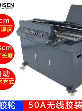 50A+全自动无线胶装机A3A4热熔胶装机大型图文书籍书本标书装订