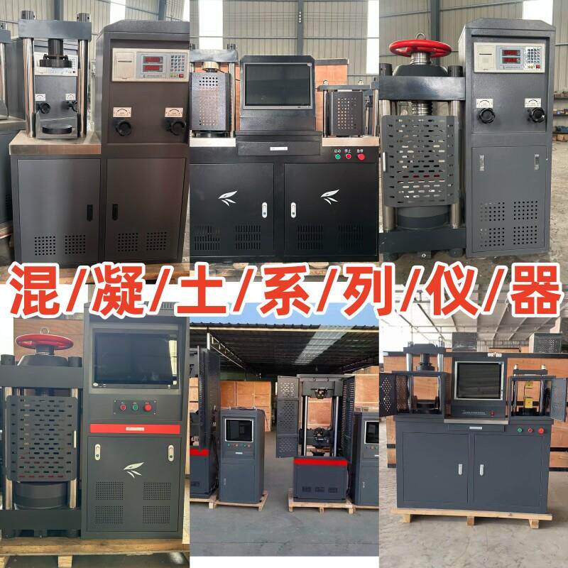 沥青混凝土搅拌站商砼整套试验仪器化验室仪器实验室设备全套检测