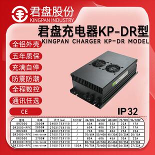 君盘IP66级防水车载充电器48V40A60V0A72V25A无人船艇充电器