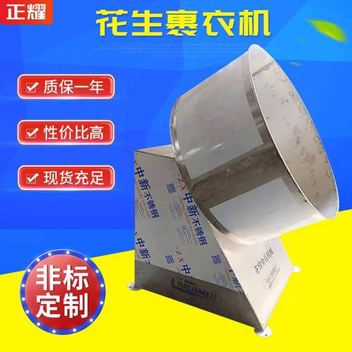 非标定制不锈钢鱼皮花生糖衣裹粉机元宵包衣机汤圆裹衣机
