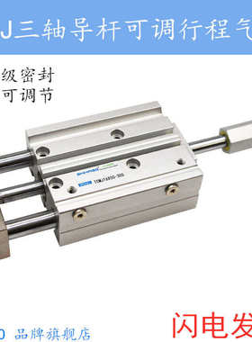 三杆伸缩可调气缸TCMJ12\16\20\25X20X30X40X50X75-20\30\50S三轴